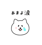 あまよさん用しろねこ（個別スタンプ：22）