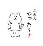 ふみえさん用しろねこ（個別スタンプ：11）