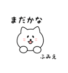 ふみえさん用しろねこ（個別スタンプ：34）