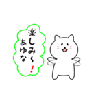 あゆなさん用しろねこ（個別スタンプ：20）