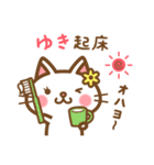 ＊ゆき＊のお名前ねこスタンプ（個別スタンプ：5）