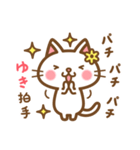 ＊ゆき＊のお名前ねこスタンプ（個別スタンプ：14）