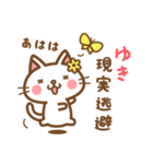 ＊ゆき＊のお名前ねこスタンプ（個別スタンプ：15）