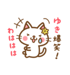 ＊ゆき＊のお名前ねこスタンプ（個別スタンプ：17）