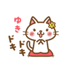 ＊ゆき＊のお名前ねこスタンプ（個別スタンプ：23）