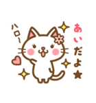 ＊あい＊のお名前ねこスタンプ（個別スタンプ：1）