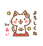 ＊あい＊のお名前ねこスタンプ（個別スタンプ：2）