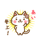 ＊あい＊のお名前ねこスタンプ（個別スタンプ：3）