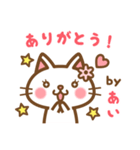 ＊あい＊のお名前ねこスタンプ（個別スタンプ：4）