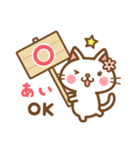 ＊あい＊のお名前ねこスタンプ（個別スタンプ：9）