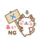 ＊あい＊のお名前ねこスタンプ（個別スタンプ：10）