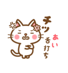 ＊あい＊のお名前ねこスタンプ（個別スタンプ：11）