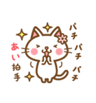 ＊あい＊のお名前ねこスタンプ（個別スタンプ：14）