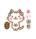 ＊あい＊のお名前ねこスタンプ（個別スタンプ：16）