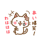 ＊あい＊のお名前ねこスタンプ（個別スタンプ：17）