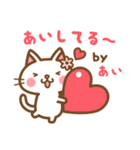 ＊あい＊のお名前ねこスタンプ（個別スタンプ：20）