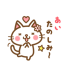 ＊あい＊のお名前ねこスタンプ（個別スタンプ：29）