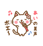 ＊あい＊のお名前ねこスタンプ（個別スタンプ：30）