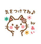 ＊あい＊のお名前ねこスタンプ（個別スタンプ：38）