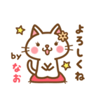 ＊なお＊のお名前ねこスタンプ（個別スタンプ：2）