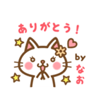 ＊なお＊のお名前ねこスタンプ（個別スタンプ：4）