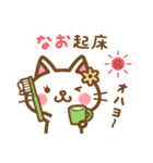 ＊なお＊のお名前ねこスタンプ（個別スタンプ：5）