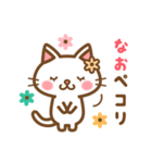 ＊なお＊のお名前ねこスタンプ（個別スタンプ：7）