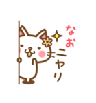 ＊なお＊のお名前ねこスタンプ（個別スタンプ：8）