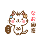 ＊なお＊のお名前ねこスタンプ（個別スタンプ：16）