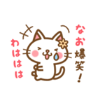 ＊なお＊のお名前ねこスタンプ（個別スタンプ：17）