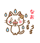 ＊なお＊のお名前ねこスタンプ（個別スタンプ：24）