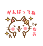 ＊なお＊のお名前ねこスタンプ（個別スタンプ：26）