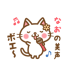 ＊なお＊のお名前ねこスタンプ（個別スタンプ：30）