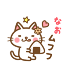 ＊なお＊のお名前ねこスタンプ（個別スタンプ：31）