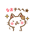 ＊なお＊のお名前ねこスタンプ（個別スタンプ：32）