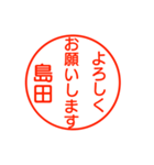 島田さんが使う丁寧なお名前スタンプ（個別スタンプ：2）