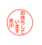 吉川さんが使う丁寧なお名前スタンプ（個別スタンプ：13）