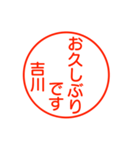 吉川さんが使う丁寧なお名前スタンプ（個別スタンプ：16）