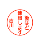 吉川さんが使う丁寧なお名前スタンプ（個別スタンプ：18）