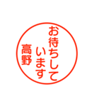 高野さんが使う丁寧なお名前スタンプ（個別スタンプ：13）