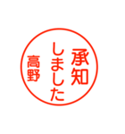 高野さんが使う丁寧なお名前スタンプ（個別スタンプ：17）