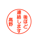 高野さんが使う丁寧なお名前スタンプ（個別スタンプ：18）