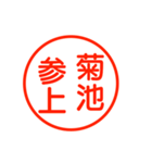 A polite name sticker used by Kikuti（個別スタンプ：1）