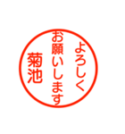 A polite name sticker used by Kikuti（個別スタンプ：2）