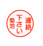 A polite name sticker used by Kikuti（個別スタンプ：3）