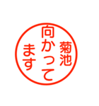 A polite name sticker used by Kikuti（個別スタンプ：5）