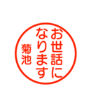 A polite name sticker used by Kikuti（個別スタンプ：10）
