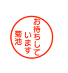 A polite name sticker used by Kikuti（個別スタンプ：13）