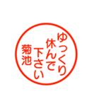 A polite name sticker used by Kikuti（個別スタンプ：14）