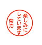 A polite name sticker used by Kikuti（個別スタンプ：15）